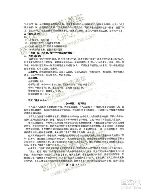 2020届福建省厦门双十中学高三暑假第一次返校考试语文试题及答案