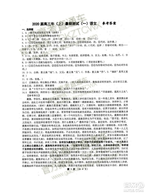 2020届福建省厦门双十中学高三暑假第一次返校考试语文试题及答案