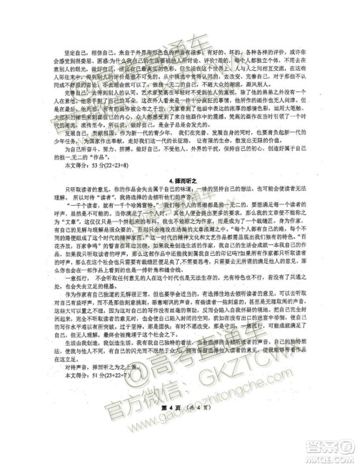 2020届福建省厦门双十中学高三暑假第一次返校考试语文试题及答案