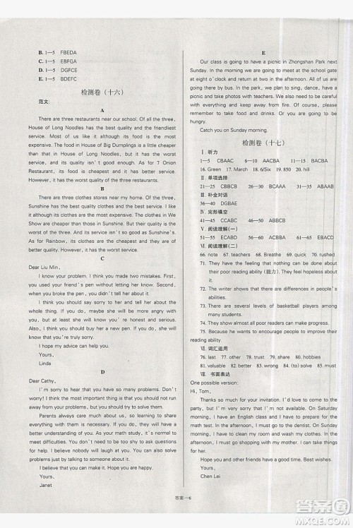 2019点击金牌学业观察八年级英语上册人教版答案