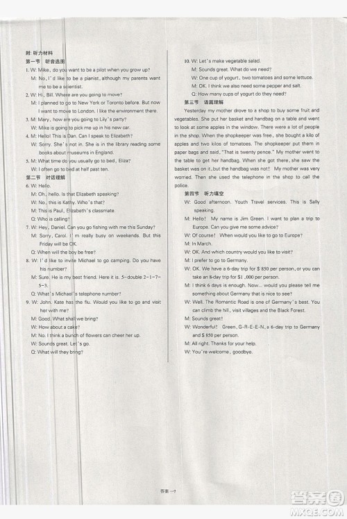 2019点击金牌学业观察八年级英语上册人教版答案