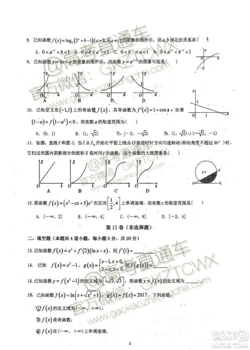 2020届福建省厦门双十中学高三暑假第一次返校考试文理数试题及答案