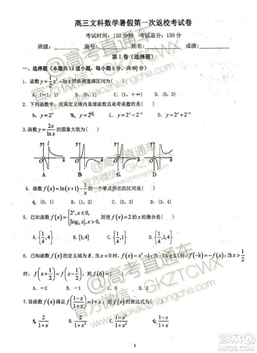 2020届福建省厦门双十中学高三暑假第一次返校考试文理数试题及答案