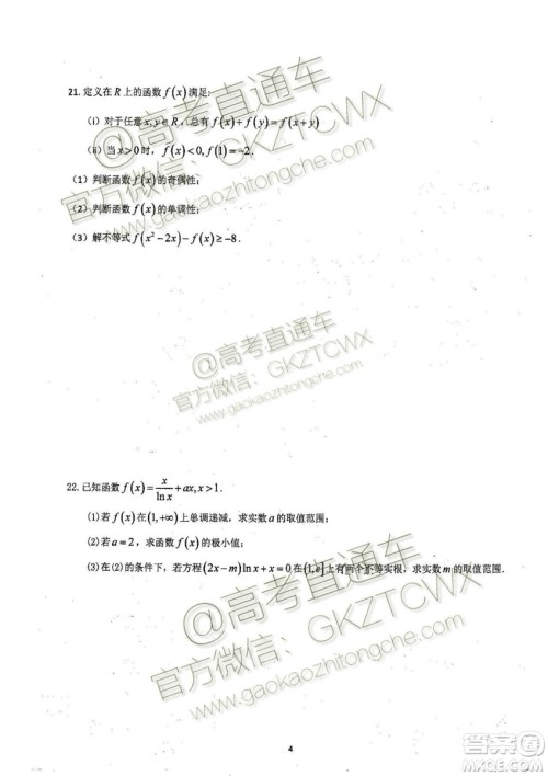 2020届福建省厦门双十中学高三暑假第一次返校考试文理数试题及答案 2020届福建省厦门双十中学高三暑假第一次返校考试文理数试题及答案