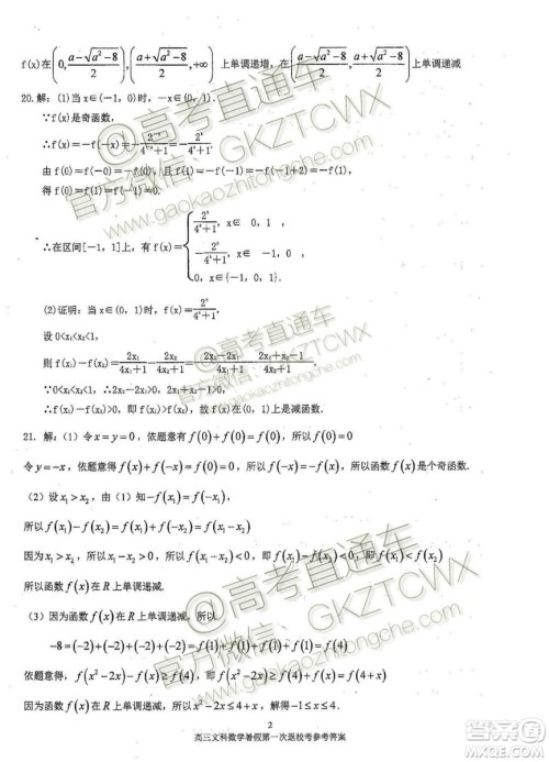 2020届福建省厦门双十中学高三暑假第一次返校考试文理数试题及答案