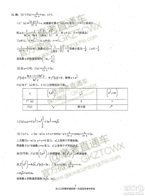 2020届福建省厦门双十中学高三暑假第一次返校考试文理数试题及答案