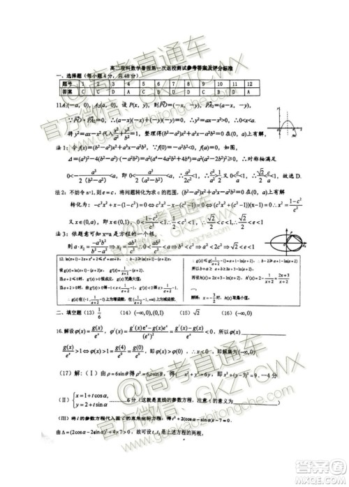 2020届福建省厦门双十中学高三暑假第一次返校考试文理数试题及答案 2020届福建省厦门双十中学高三暑假第一次返校考试文理数试题及答案