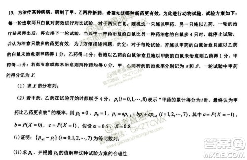 2020届福建省厦门双十中学高三暑假第一次返校考试文理数试题及答案 2020届福建省厦门双十中学高三暑假第一次返校考试文理数试题及答案