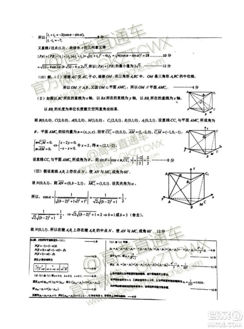 2020届福建省厦门双十中学高三暑假第一次返校考试文理数试题及答案