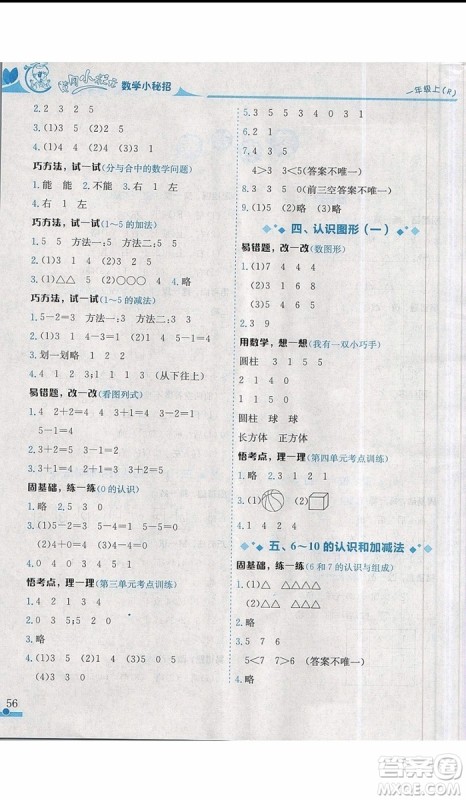 黄冈小状元2019新版读写培优小秘招一年级上册数学参考答案