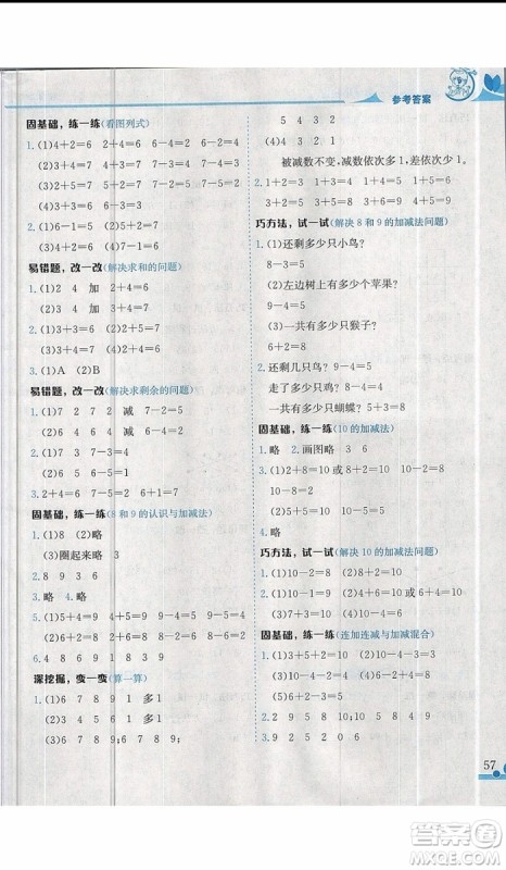 黄冈小状元2019新版读写培优小秘招一年级上册数学参考答案