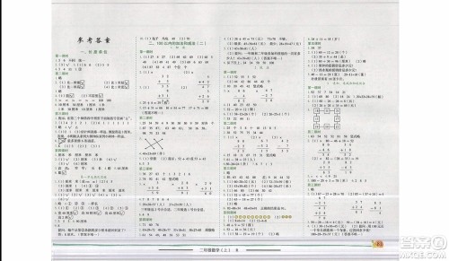 2019新版黄冈小状元作业本二年级上册数学书人教版参考答案