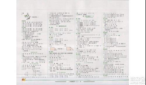 2019新版黄冈小状元作业本二年级上册数学书人教版参考答案