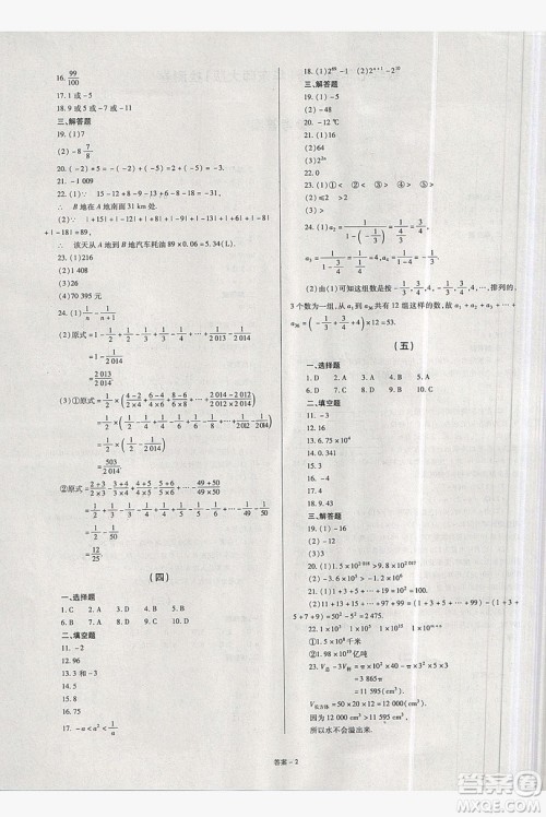 2019点击金牌学业观察七年级数学上册华东师大版答案