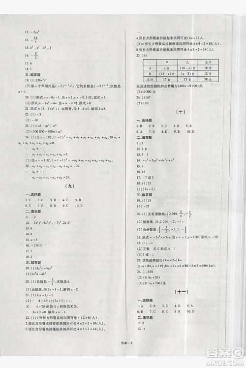 2019点击金牌学业观察七年级数学上册华东师大版答案