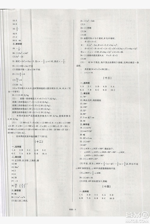 2019点击金牌学业观察七年级数学上册华东师大版答案 2019点击金牌学业观察七年级数学上册华东师大版答案