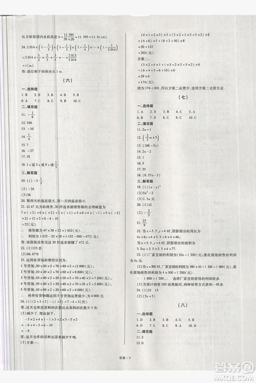 2019点击金牌学业观察七年级数学上册华东师大版答案