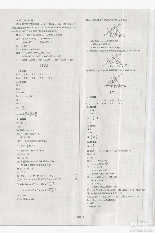 2019点击金牌学业观察七年级数学上册华东师大版答案