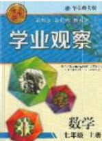 2019点击金牌学业观察七年级数学上册华东师大版答案