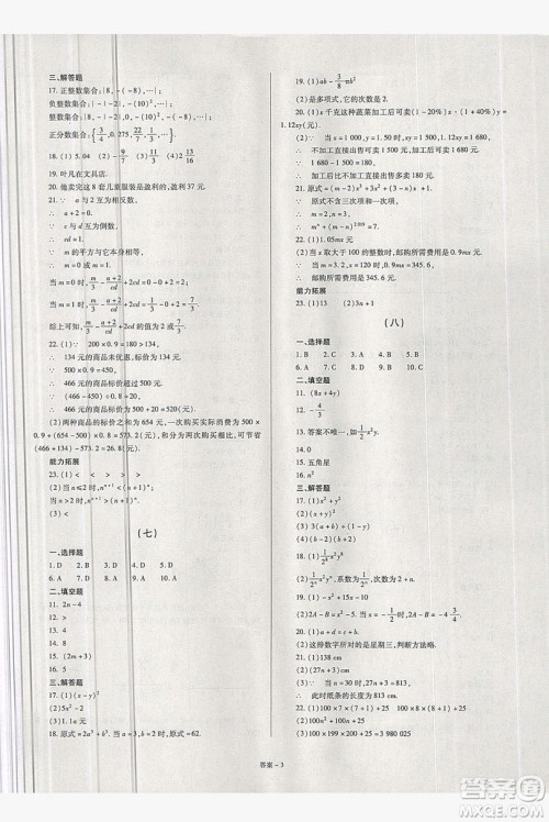 2019点击金牌学业观察七年级数学上册北师大版答案