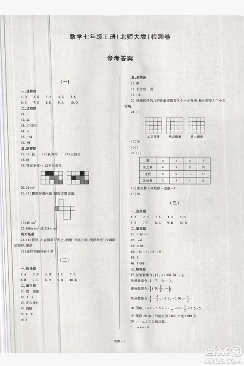 2019点击金牌学业观察七年级数学上册北师大版答案