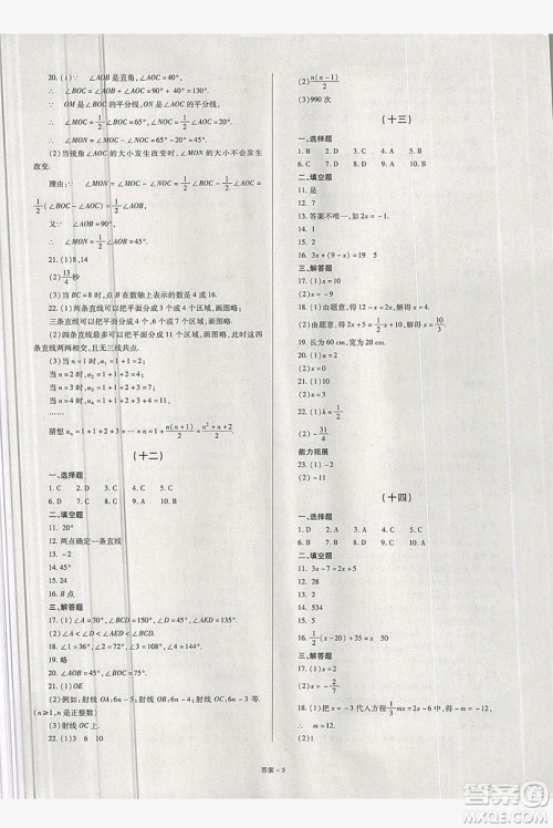 2019点击金牌学业观察七年级数学上册北师大版答案