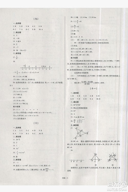 2019点击金牌学业观察七年级数学上册北师大版答案