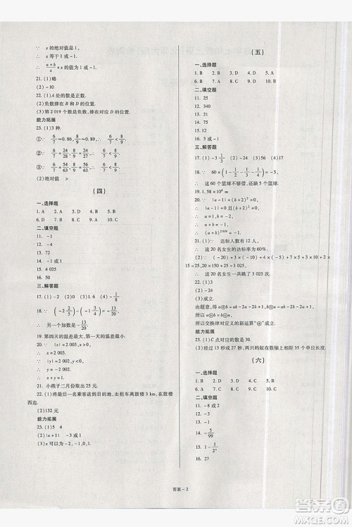 2019点击金牌学业观察七年级数学上册北师大版答案