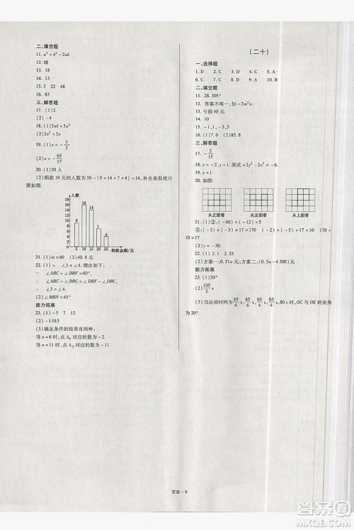 2019点击金牌学业观察七年级数学上册北师大版答案