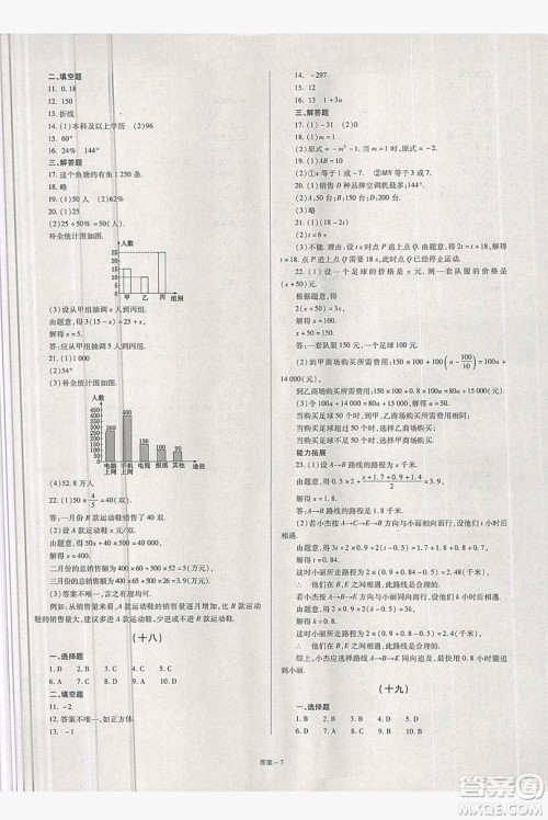 2019点击金牌学业观察七年级数学上册北师大版答案