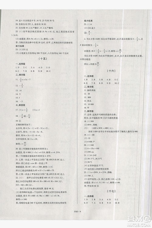 2019点击金牌学业观察七年级数学上册北师大版答案