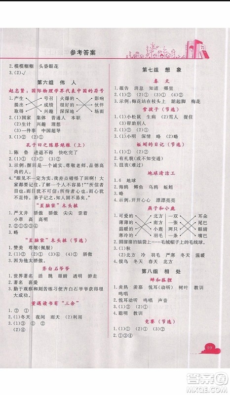 2019新版黄冈小状元快乐阅读二年级上册语文参考答案