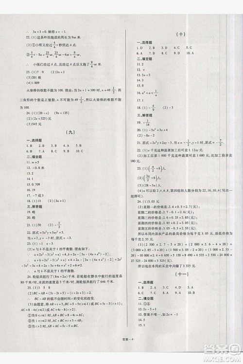 2019点击金牌学业观察七年级数学上册人教版答案