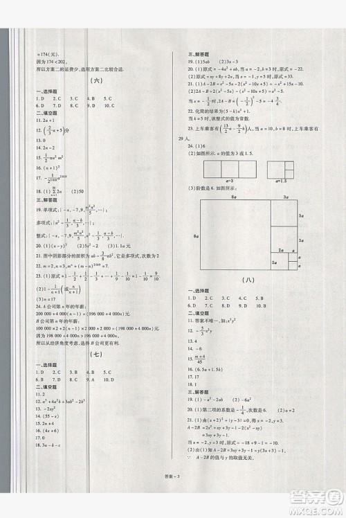 2019点击金牌学业观察七年级数学上册人教版答案