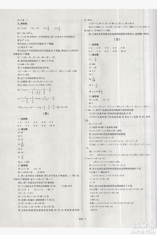 2019点击金牌学业观察七年级数学上册人教版答案