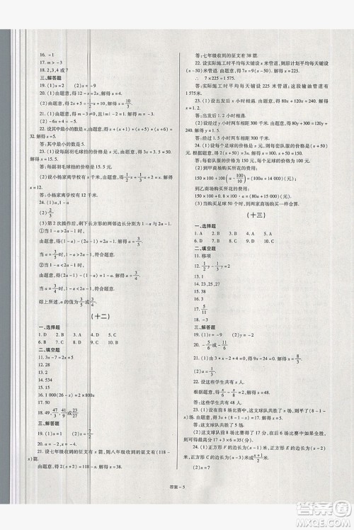 2019点击金牌学业观察七年级数学上册人教版答案