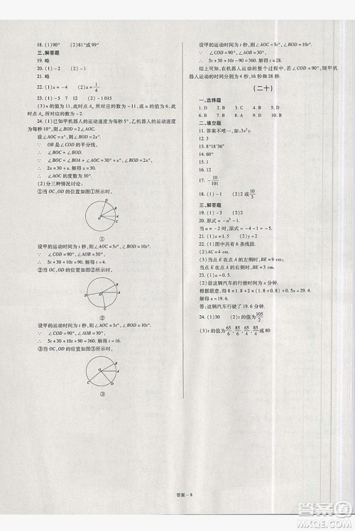 2019点击金牌学业观察七年级数学上册人教版答案