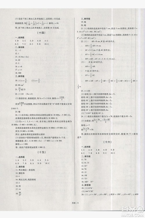 2019点击金牌学业观察七年级数学上册人教版答案