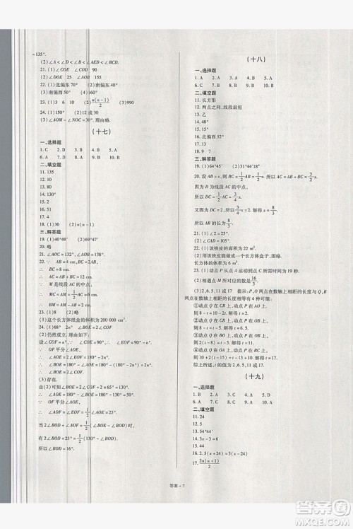 2019点击金牌学业观察七年级数学上册人教版答案