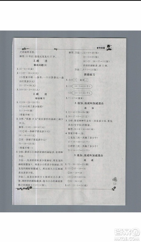 黄冈小状元2019年解决问题天天练二年级上数学参考答案