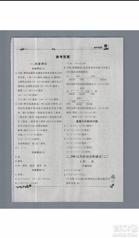 黄冈小状元2019年解决问题天天练二年级上数学参考答案