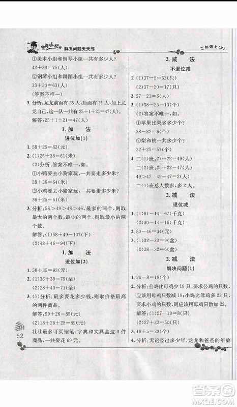 黄冈小状元2019年解决问题天天练二年级上数学参考答案