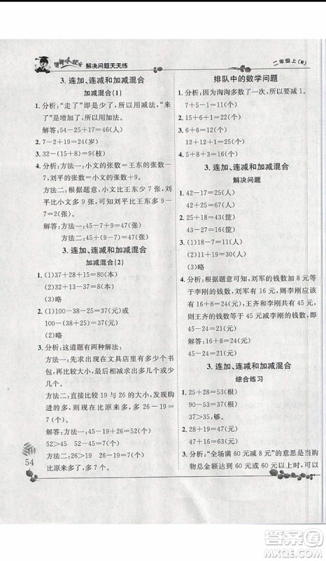 黄冈小状元2019年解决问题天天练二年级上数学参考答案
