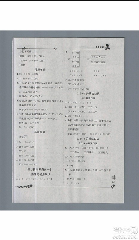 黄冈小状元2019年解决问题天天练二年级上数学参考答案