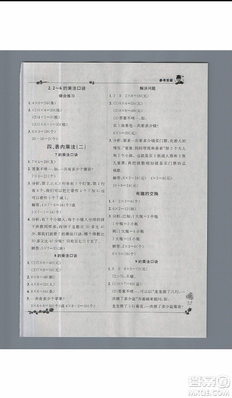 黄冈小状元2019年解决问题天天练二年级上数学参考答案