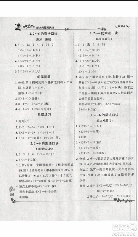 黄冈小状元2019年解决问题天天练二年级上数学参考答案