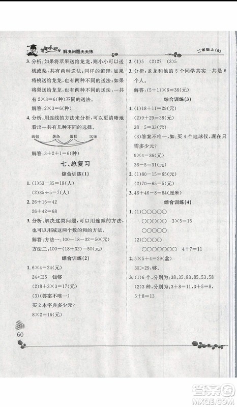 黄冈小状元2019年解决问题天天练二年级上数学参考答案