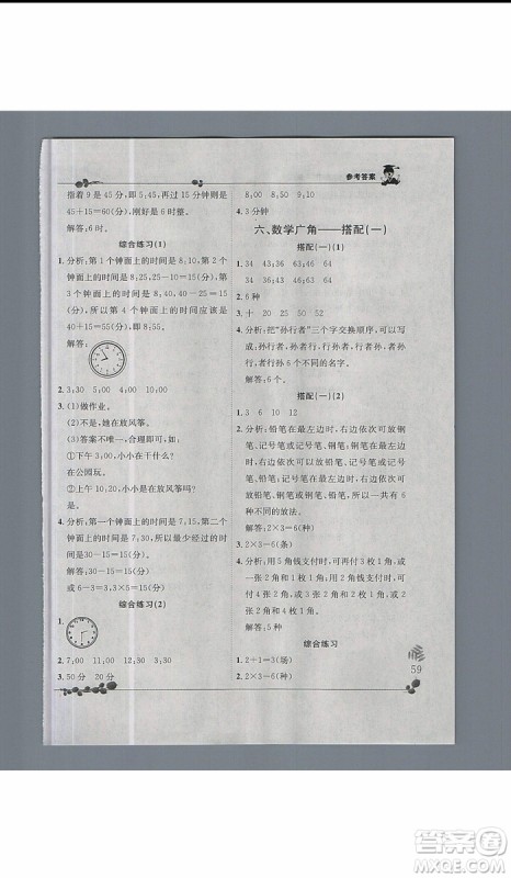黄冈小状元2019年解决问题天天练二年级上数学参考答案