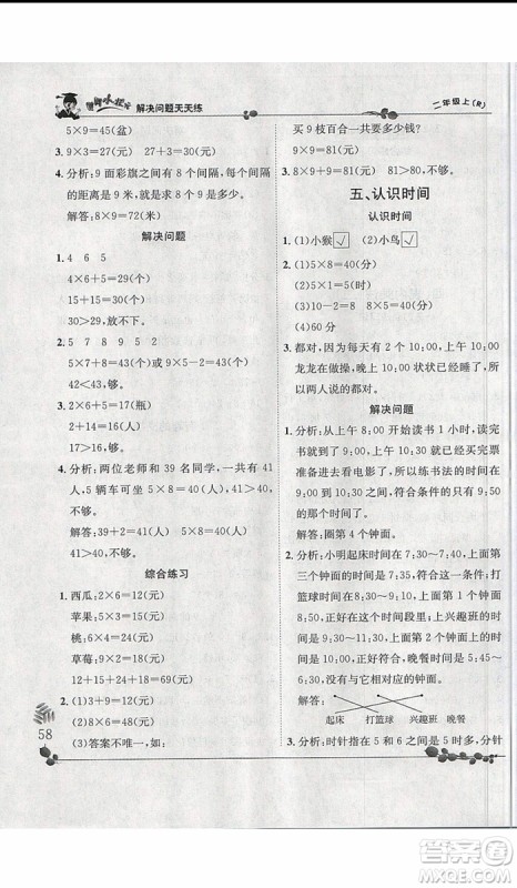 黄冈小状元2019年解决问题天天练二年级上数学参考答案