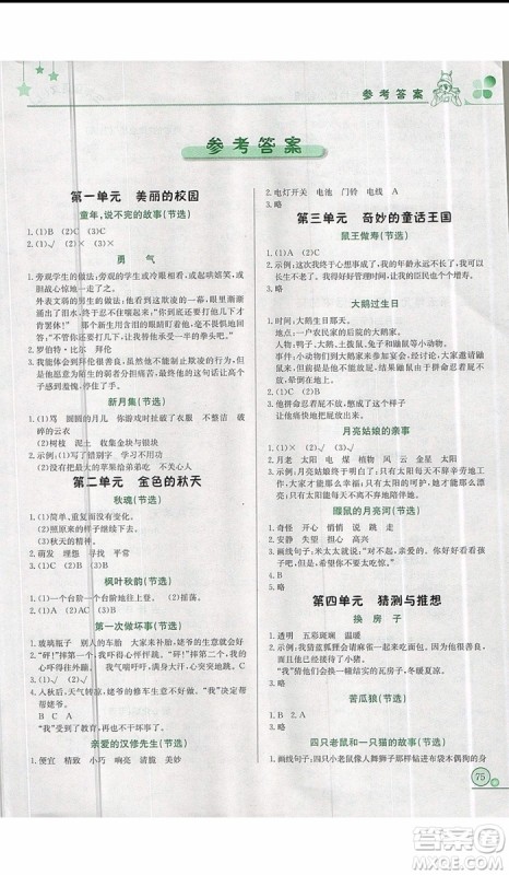 2019新版黄冈小状元三年级上册语文读写培优小秘招参考答案